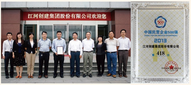 江河创建跻身2013年度中国民营企业500强榜单